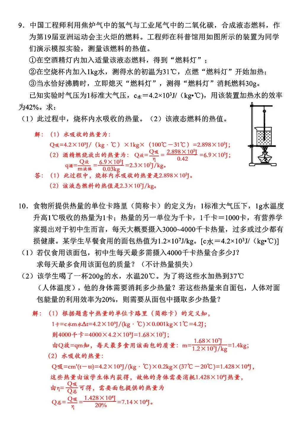 初三物理〔内能〕计算题经典题型12道-第4张图片-四季读书网