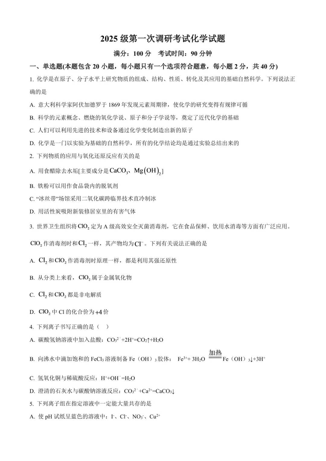 2025临沂高一上化学试卷(外国语·含答案)-第1张图片-四季读书网