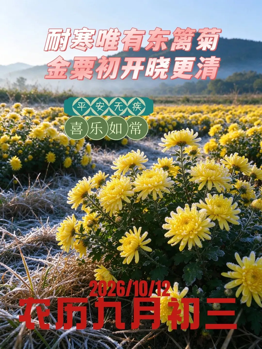 明日农历九月初三,霜信到了,吃2样,做2事,忌1事,该收的收,该等的等-第1张图片-四季读书网 明日农历九月初三,霜信到了,吃2样,做2事,忌1事,该收的收,该等的等-第1张图片-四季读书网