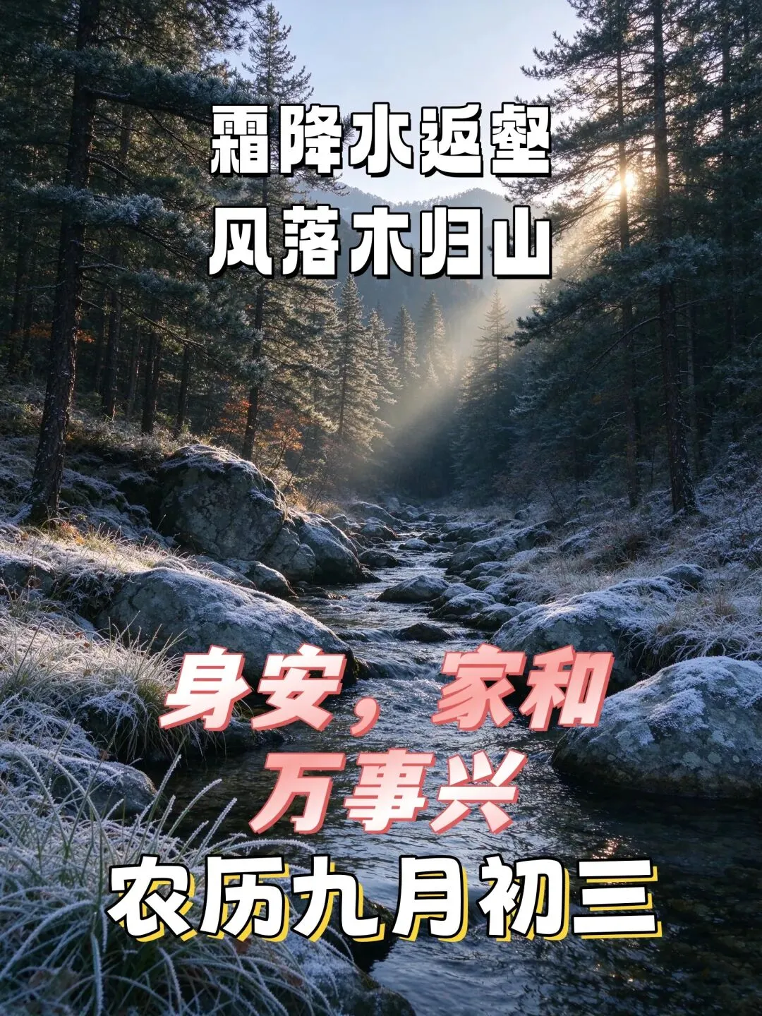 明日农历九月初三,霜信到了,吃2样,做2事,忌1事,该收的收,该等的等-第4张图片-四季读书网 明日农历九月初三,霜信到了,吃2样,做2事,忌1事,该收的收,该等的等-第4张图片-四季读书网