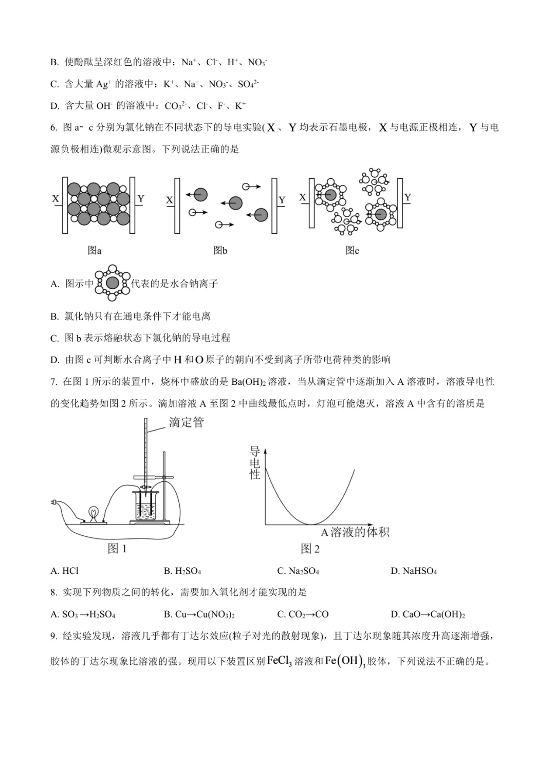 2025临沂高一上化学试卷(外国语·含答案)-第2张图片-四季读书网