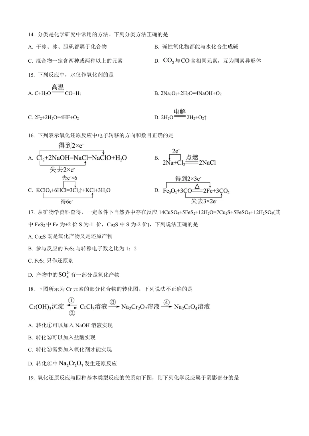 2025临沂高一上化学试卷(外国语·含答案)-第4张图片-四季读书网
