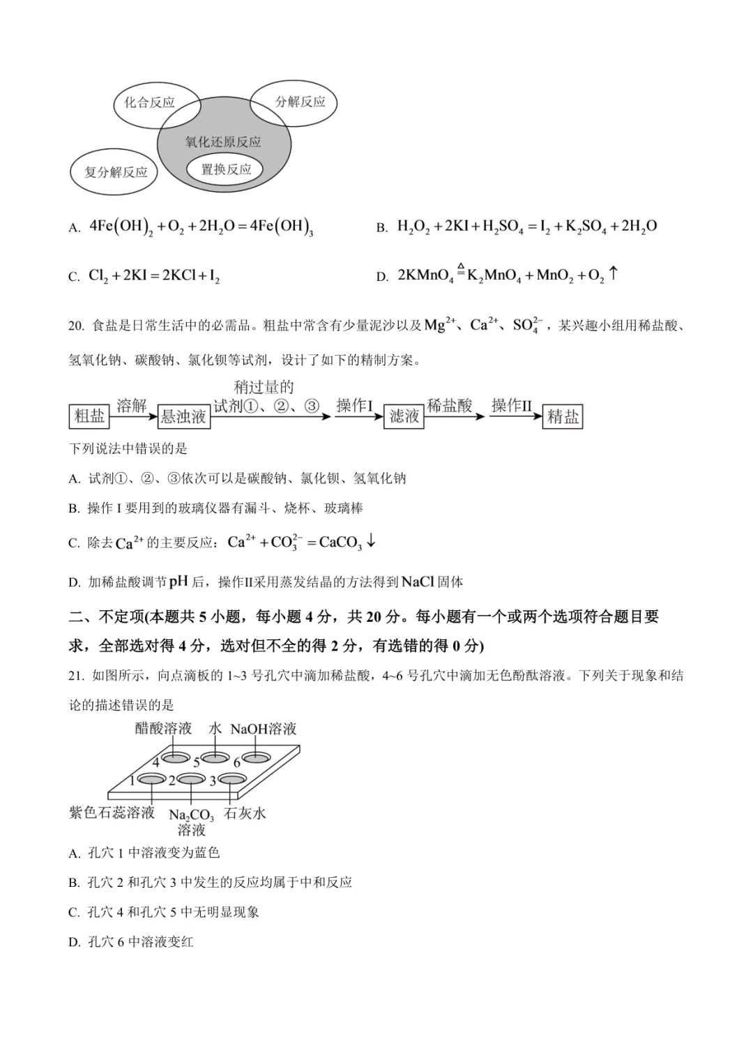 2025临沂高一上化学试卷(外国语·含答案)-第5张图片-四季读书网