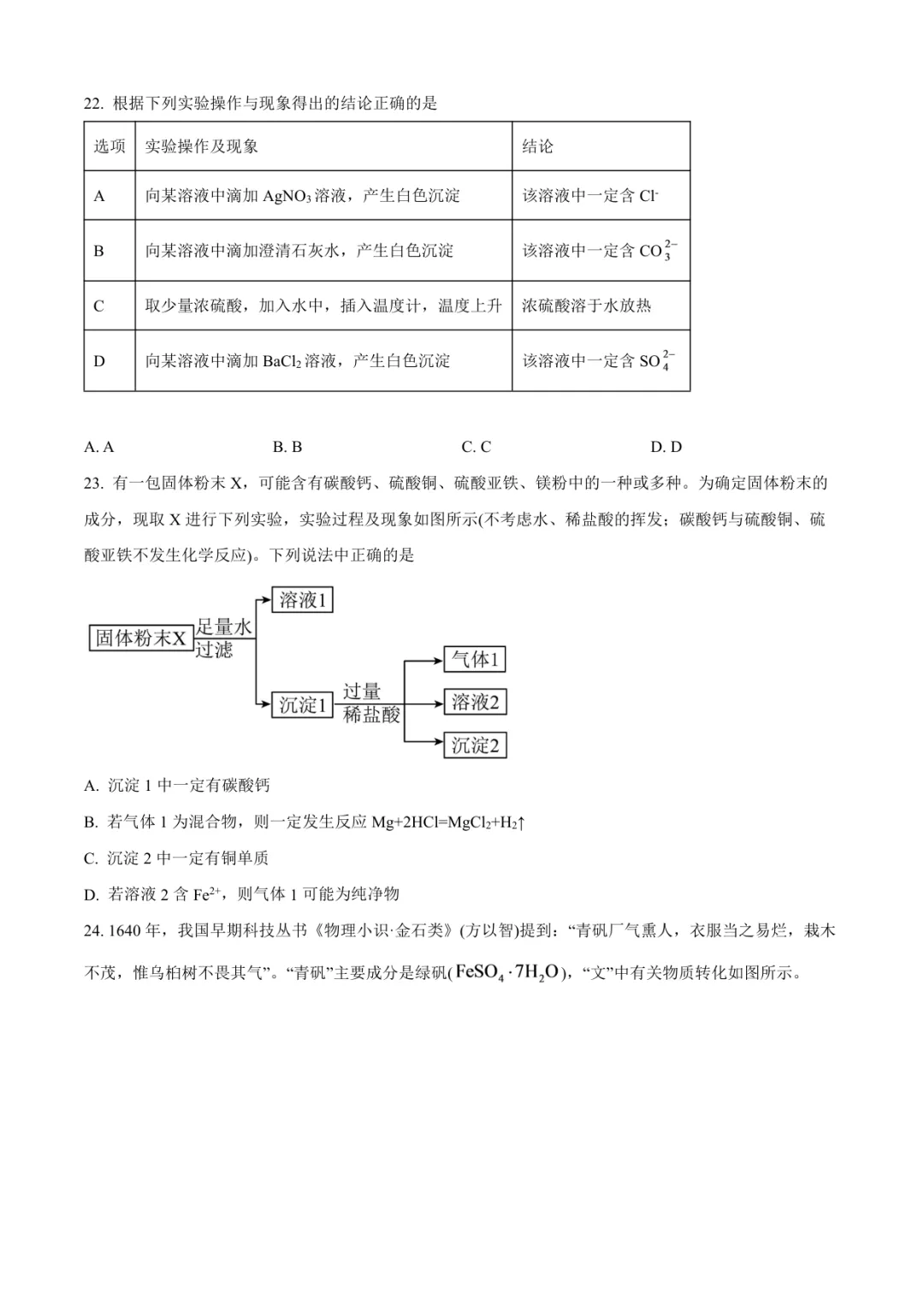 2025临沂高一上化学试卷(外国语·含答案)-第6张图片-四季读书网