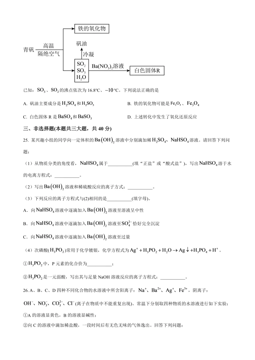 2025临沂高一上化学试卷(外国语·含答案)-第7张图片-四季读书网