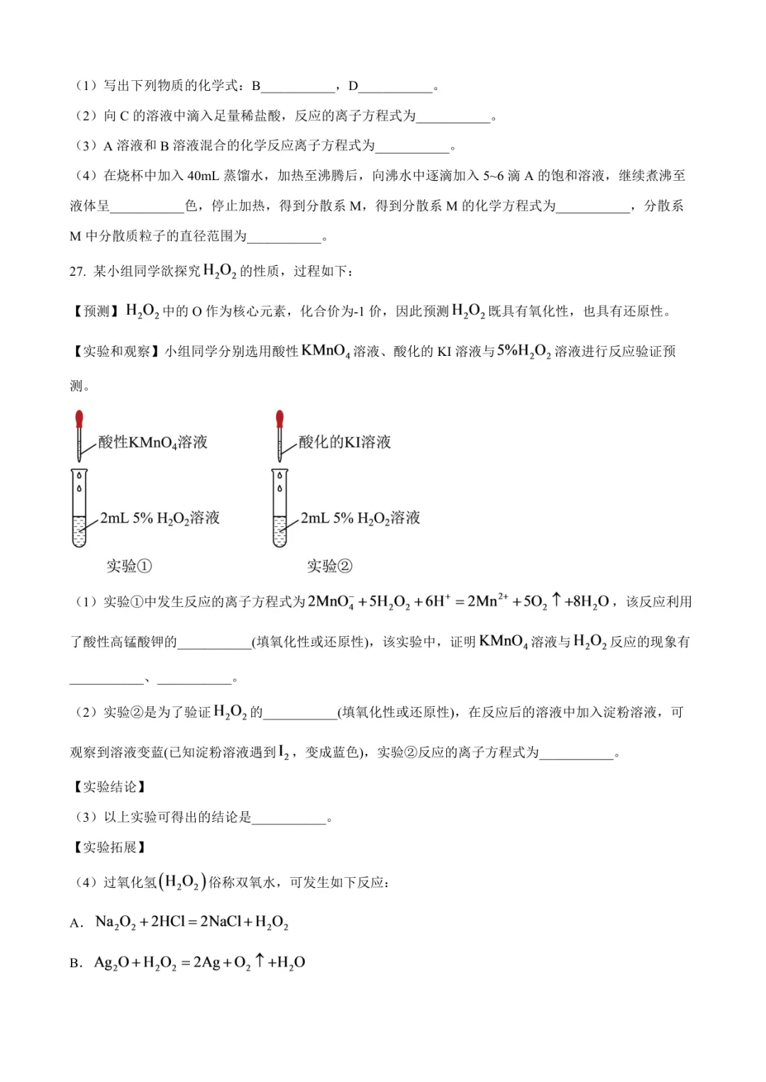 2025临沂高一上化学试卷(外国语·含答案)-第8张图片-四季读书网
