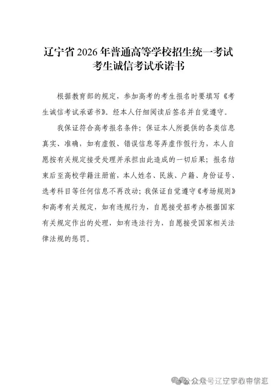 辽宁省2026年普通高考及单招报名相关事项问答-第1张图片-四季读书网 辽宁省2026年普通高考及单招报名相关事项问答-第1张图片-四季读书网