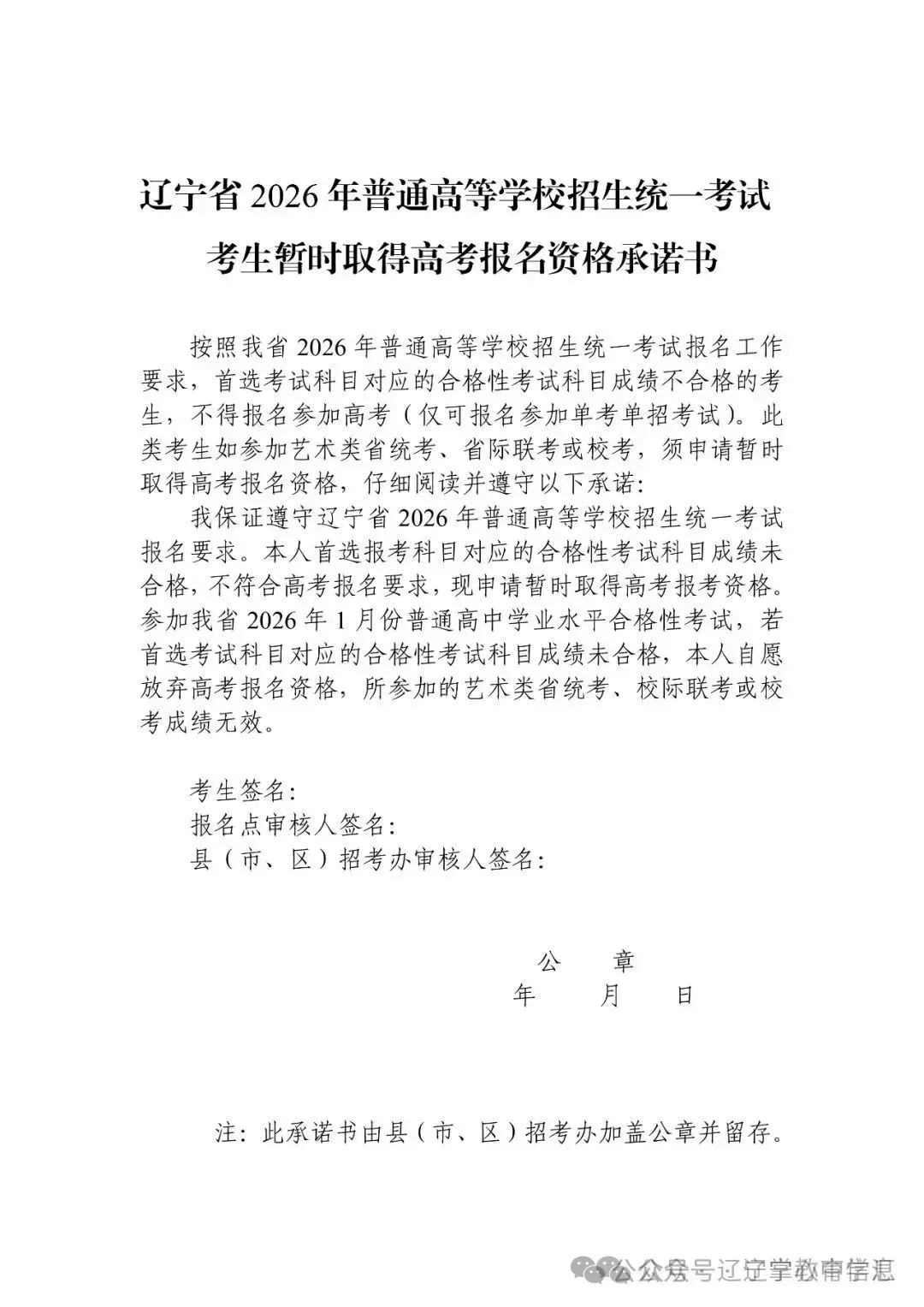 辽宁省2026年普通高考及单招报名相关事项问答-第2张图片-四季读书网 辽宁省2026年普通高考及单招报名相关事项问答-第2张图片-四季读书网