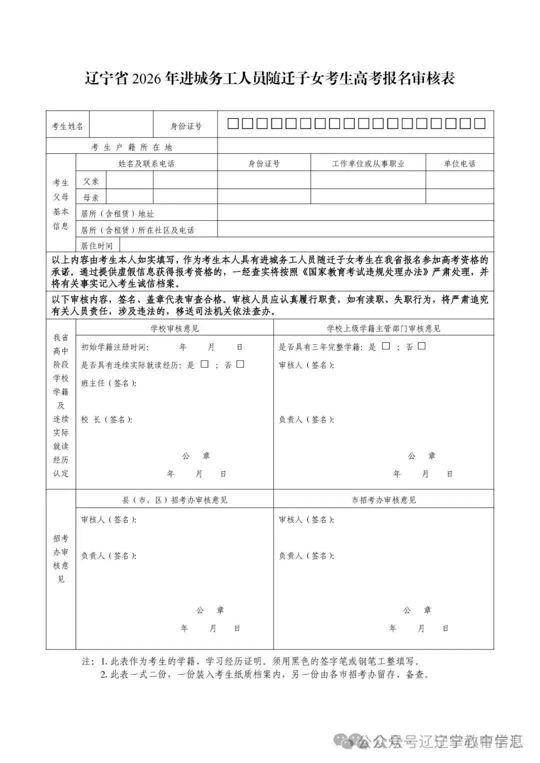 辽宁省2026年普通高考及单招报名相关事项问答-第3张图片-四季读书网 辽宁省2026年普通高考及单招报名相关事项问答-第3张图片-四季读书网