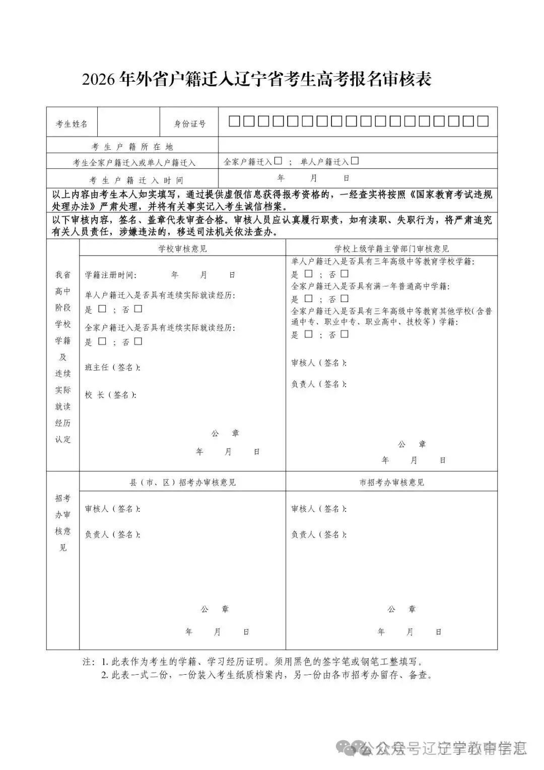 辽宁省2026年普通高考及单招报名相关事项问答-第4张图片-四季读书网 辽宁省2026年普通高考及单招报名相关事项问答-第4张图片-四季读书网
