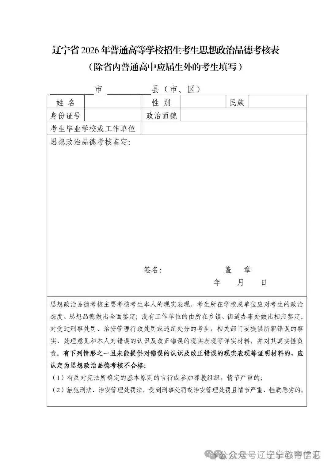 辽宁省2026年普通高考及单招报名相关事项问答-第5张图片-四季读书网 辽宁省2026年普通高考及单招报名相关事项问答-第5张图片-四季读书网