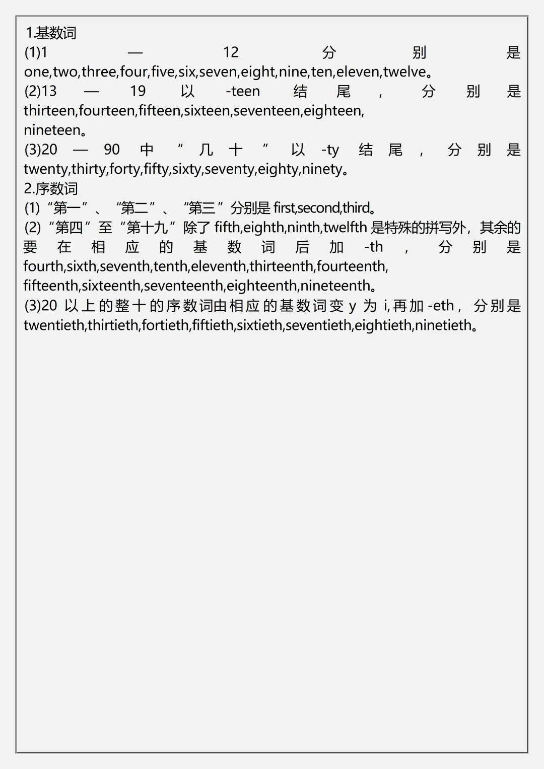 【初一】新版七上英语全册必背常考语法和词汇总结,完整版可打印(2026)-第4张图片-四季读书网