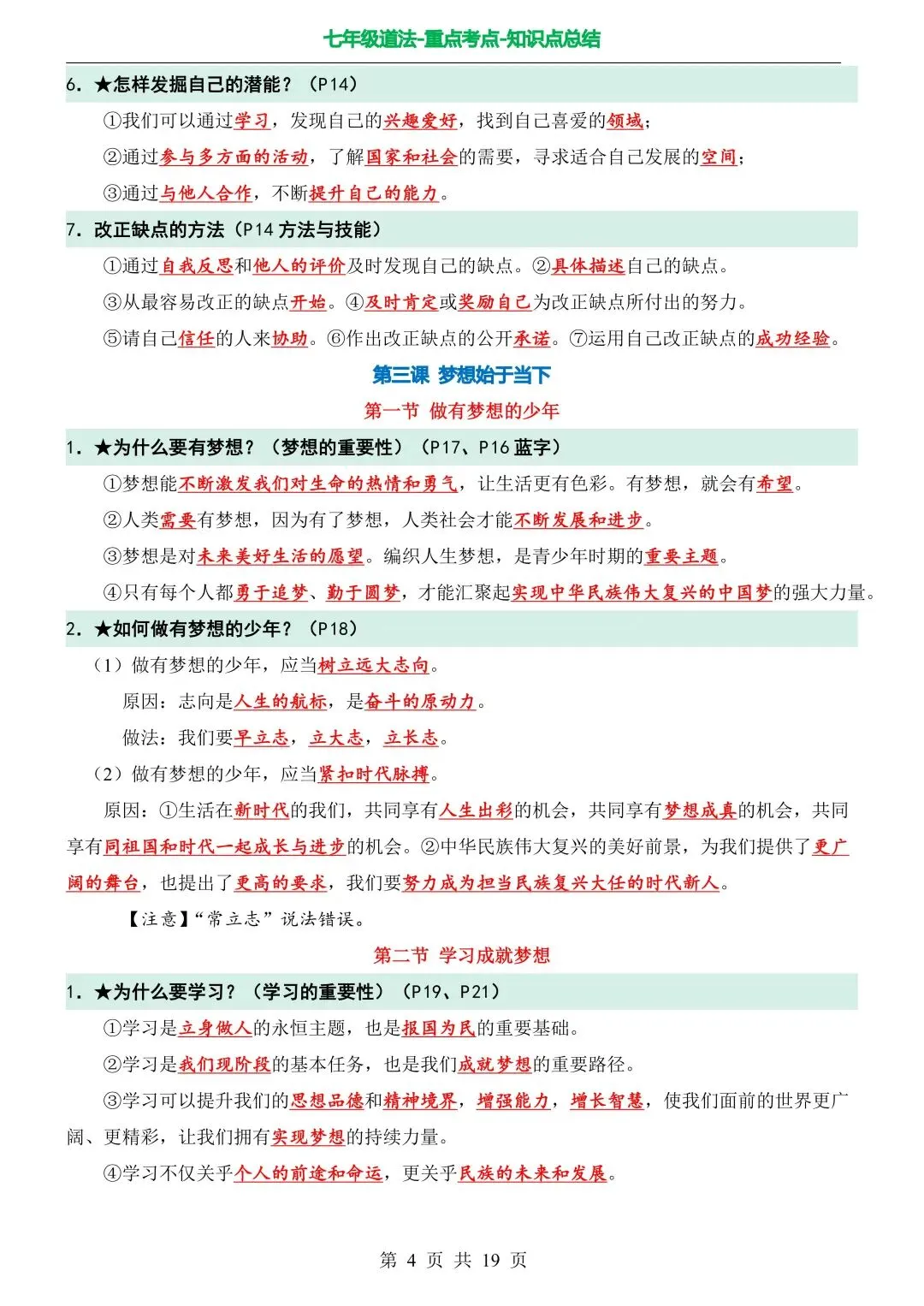 初一新版七上道法全册提纲知识点清单梳理必背总结电子打印版!(2026)-第3张图片-四季读书网