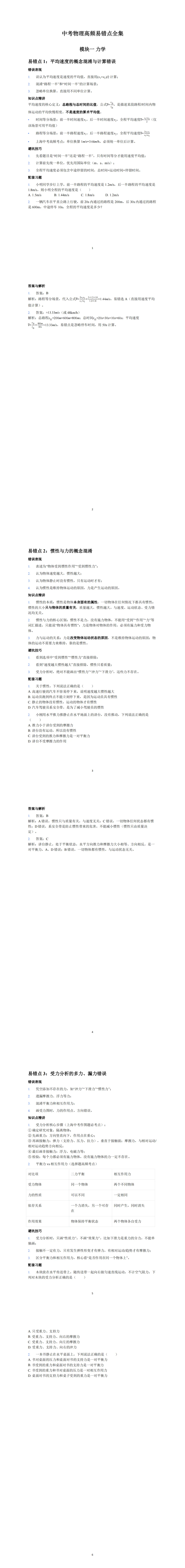 资料分享 | 上海中考物理高频易错点合集-第6张图片-四季读书网 资料分享 | 上海中考物理高频易错点合集-第6张图片-四季读书网