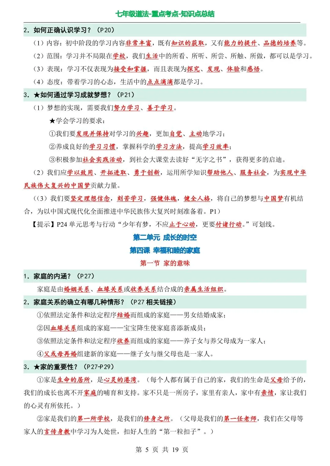 初一新版七上道法全册提纲知识点清单梳理必背总结电子打印版!(2026)-第4张图片-四季读书网