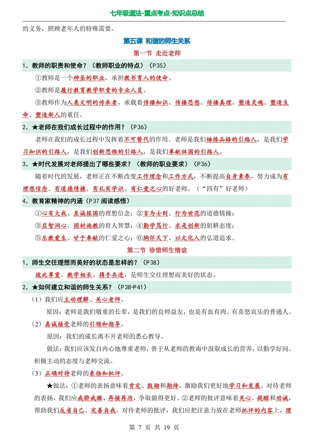 初一新版七上道法全册提纲知识点清单梳理必背总结电子打印版!(2026)-第5张图片-四季读书网