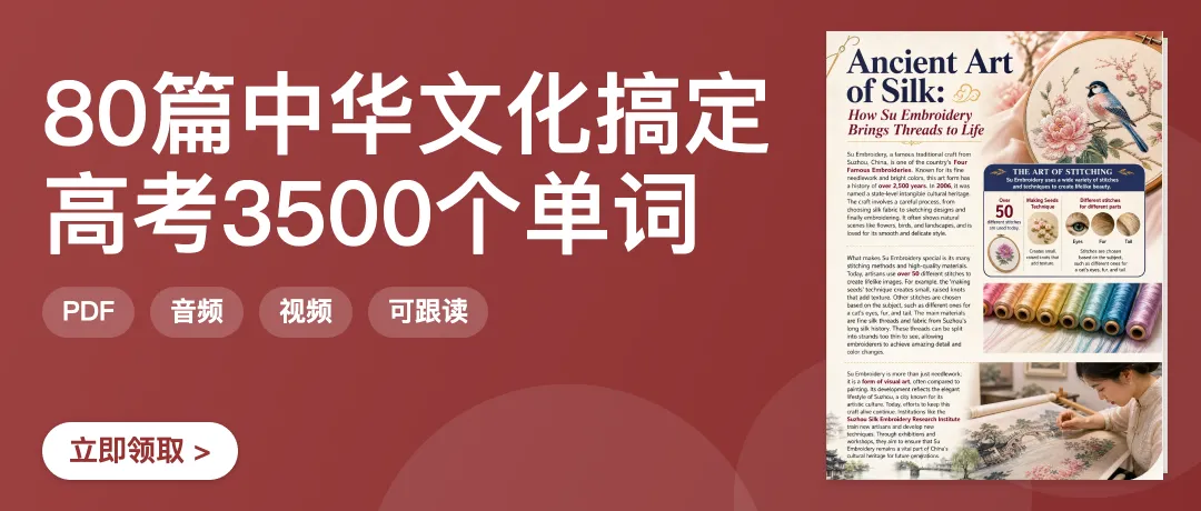 80篇中华文化搞定高考3500个单词·苏绣针法里的高中课标词,读透非遗说明文-第1张图片-四季读书网 80篇中华文化搞定高考3500个单词·苏绣针法里的高中课标词,读透非遗说明文-第1张图片-四季读书网