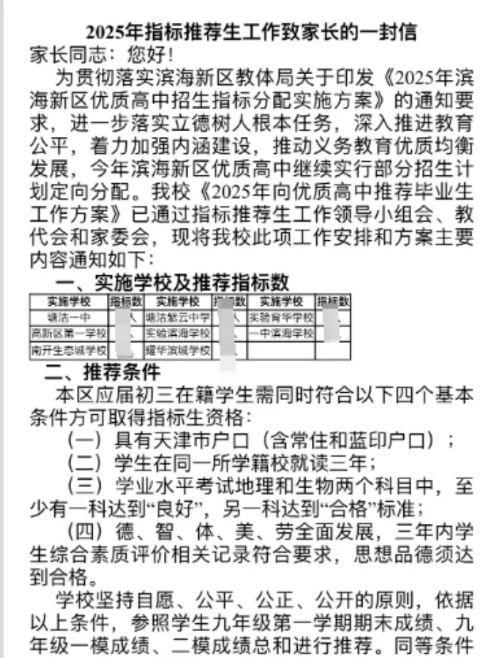天津中考指标生:50%名额直接分到每所初中,降20分录取!普通初中家长别再忽视了-第6张图片-四季读书网
