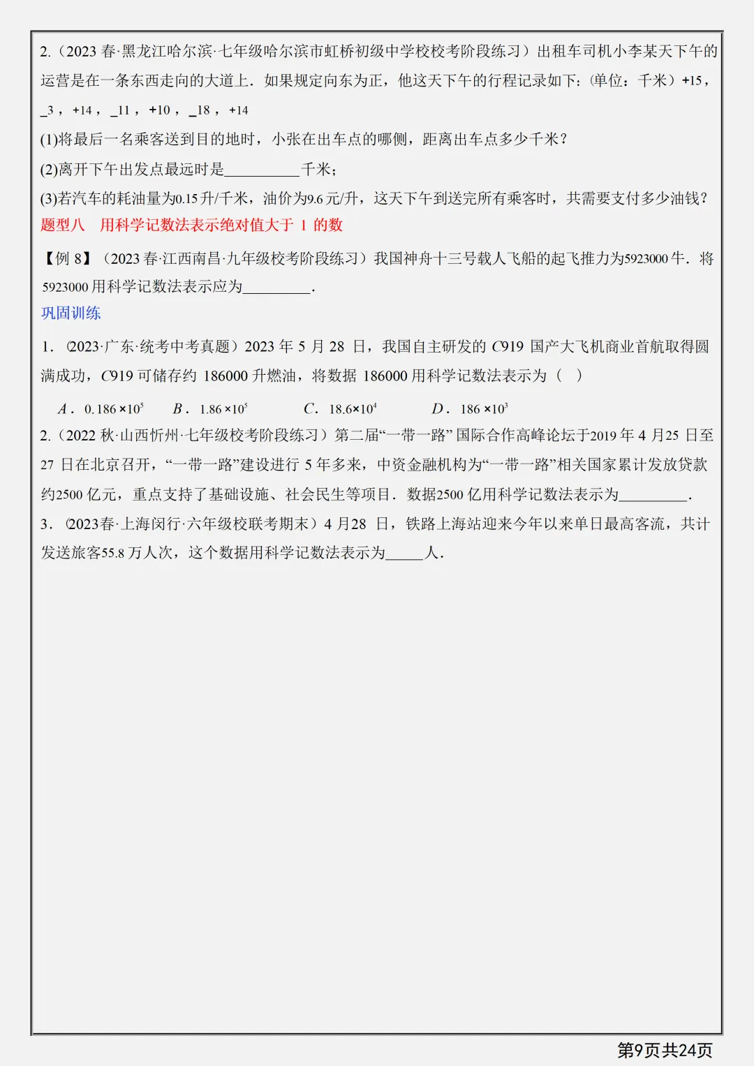 【初一】新版七上数学第一章有理数知识点总结+练习,完整版可打印(2026)-第5张图片-四季读书网 【初一】新版七上数学第一章有理数知识点总结+练习,完整版可打印(2026)-第5张图片-四季读书网