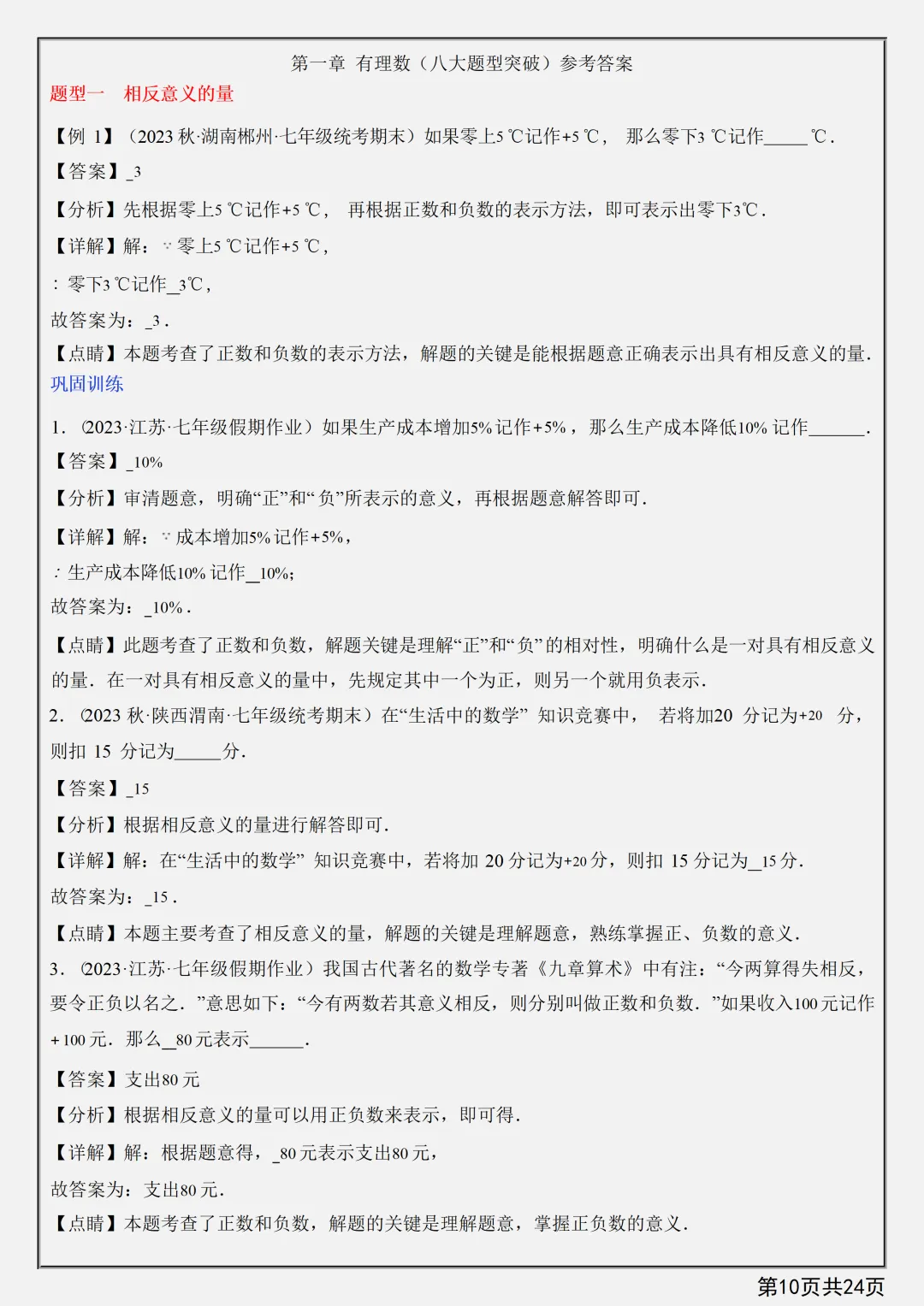 【初一】新版七上数学第一章有理数知识点总结+练习,完整版可打印(2026)-第6张图片-四季读书网 【初一】新版七上数学第一章有理数知识点总结+练习,完整版可打印(2026)-第6张图片-四季读书网