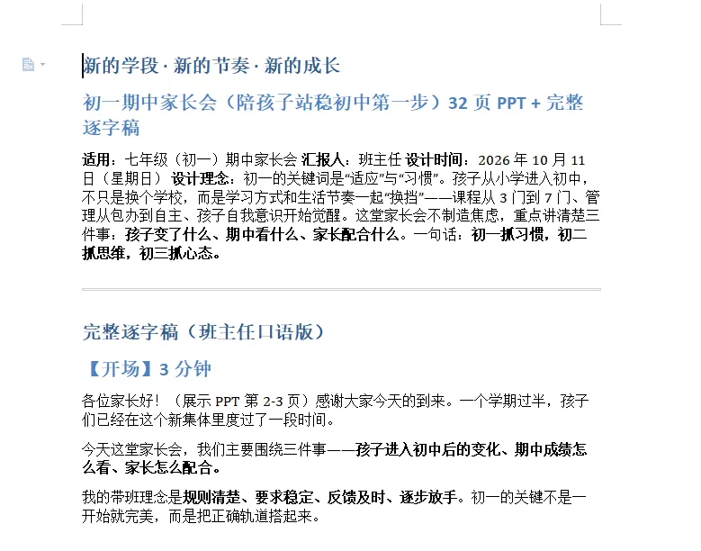 初一期中家长会别开成诉苦会:32页PPT+37分钟逐字稿,照着念就稳-第7张图片-四季读书网