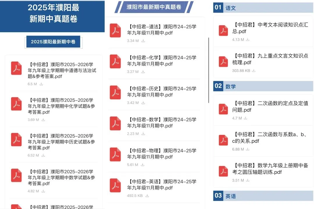 2027濮阳中考全年时间轴:从10月月考到7月录取,11个节点别踩空!-第1张图片-四季读书网 2027濮阳中考全年时间轴:从10月月考到7月录取,11个节点别踩空!-第1张图片-四季读书网