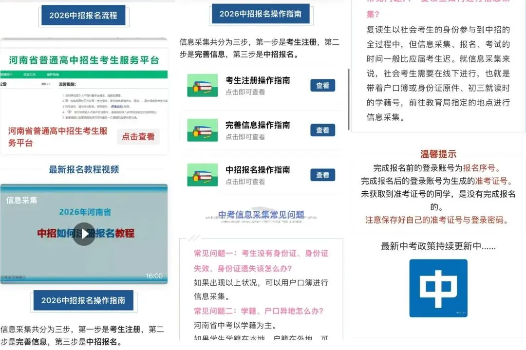 2027濮阳中考全年时间轴:从10月月考到7月录取,11个节点别踩空!-第2张图片-四季读书网 2027濮阳中考全年时间轴:从10月月考到7月录取,11个节点别踩空!-第2张图片-四季读书网