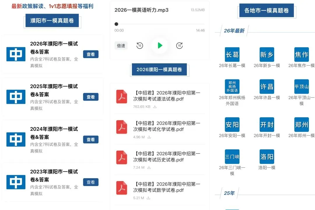 2027濮阳中考全年时间轴:从10月月考到7月录取,11个节点别踩空!-第3张图片-四季读书网 2027濮阳中考全年时间轴:从10月月考到7月录取,11个节点别踩空!-第3张图片-四季读书网