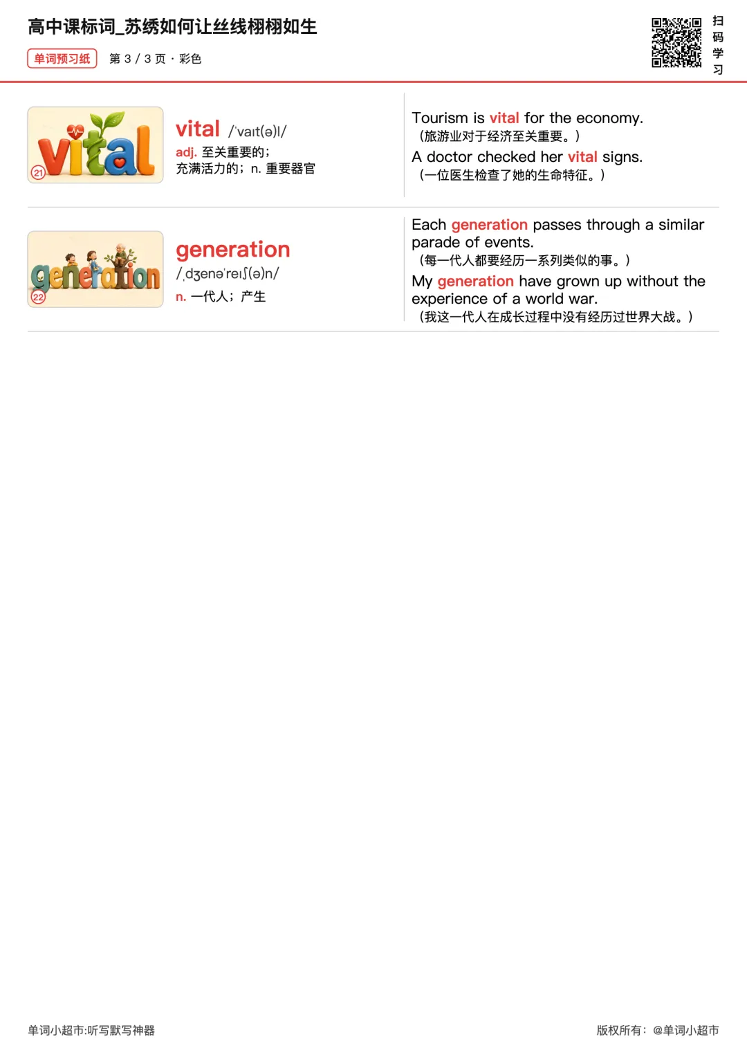 80篇中华文化搞定高考3500个单词·苏绣针法里的高中课标词,读透非遗说明文-第5张图片-四季读书网 80篇中华文化搞定高考3500个单词·苏绣针法里的高中课标词,读透非遗说明文-第5张图片-四季读书网