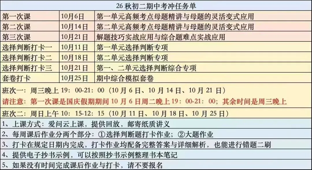 初二初三高二26秋大道道法期中考冲-第2张图片-四季读书网