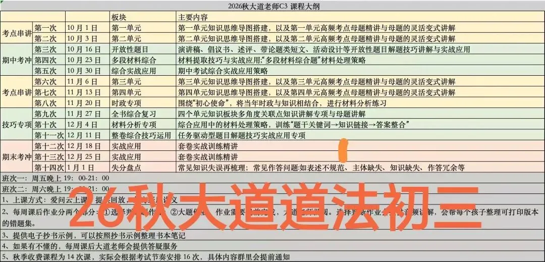 初二初三高二26秋大道道法期中考冲-第3张图片-四季读书网