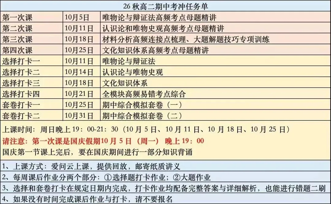 初二初三高二26秋大道道法期中考冲-第4张图片-四季读书网