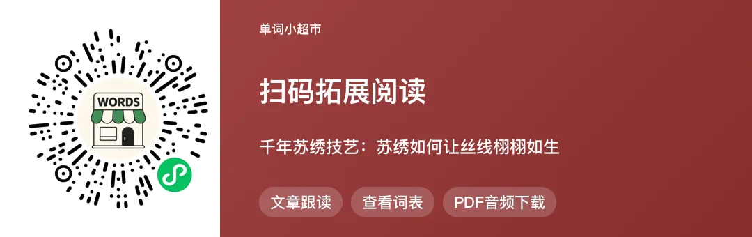 80篇中华文化搞定高考3500个单词·苏绣针法里的高中课标词,读透非遗说明文-第9张图片-四季读书网 80篇中华文化搞定高考3500个单词·苏绣针法里的高中课标词,读透非遗说明文-第9张图片-四季读书网