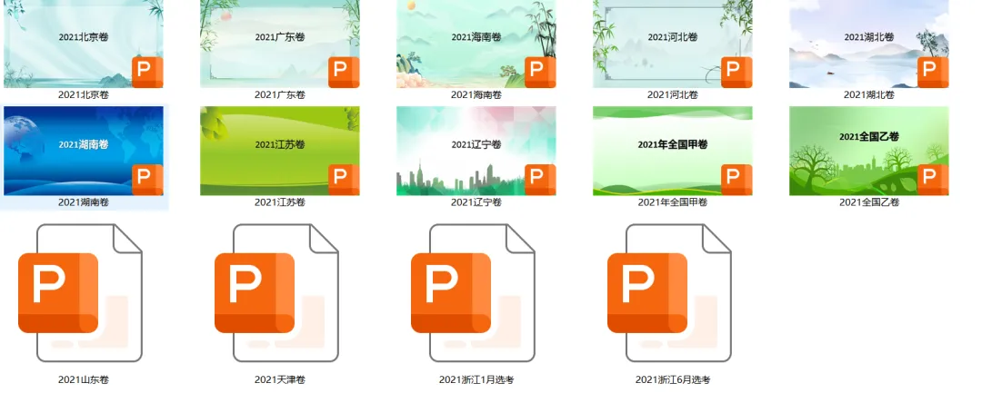 2020-2026年高考地理试题分析课件汇总-第6张图片-四季读书网