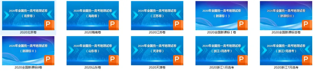 2020-2026年高考地理试题分析课件汇总-第7张图片-四季读书网