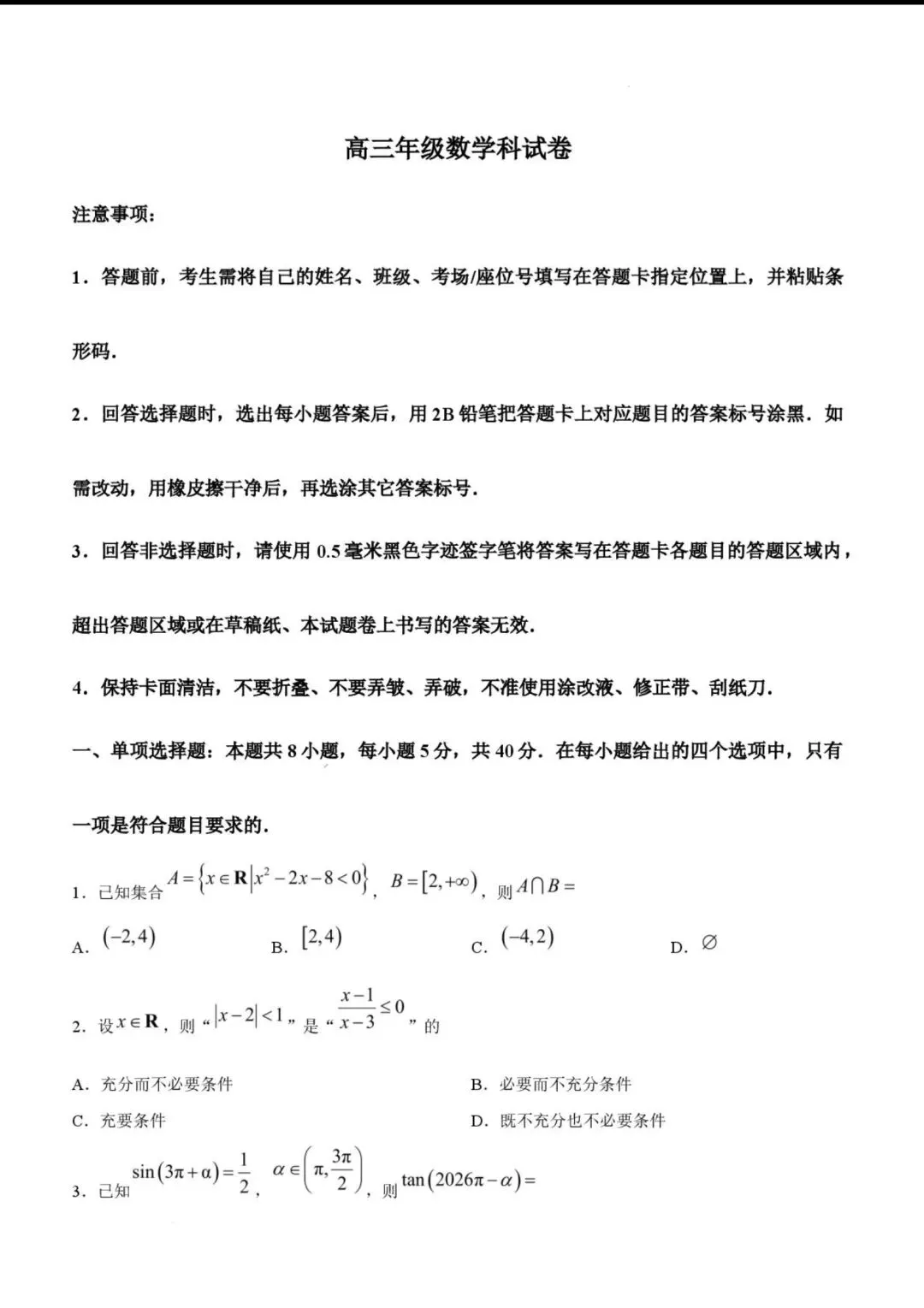 好卷分享|东北师范附属高三试卷-第1张图片-四季读书网