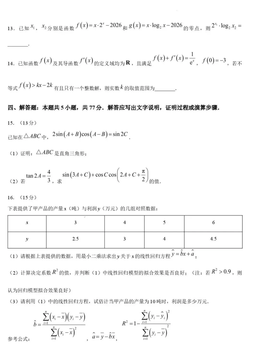 好卷分享|东北师范附属高三试卷-第4张图片-四季读书网