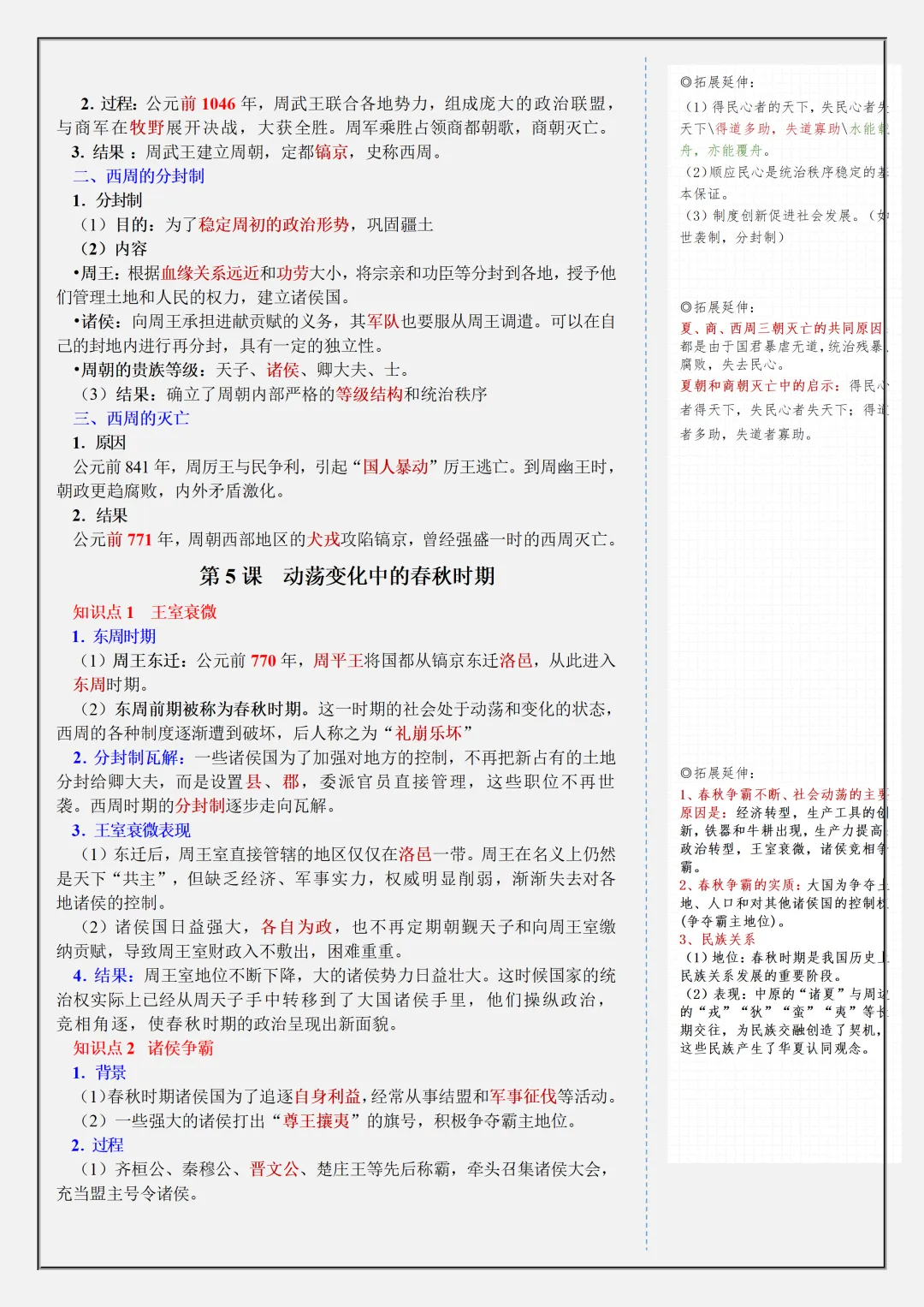 【初一】新版七上历史全册复习单元核心知识点清单,完整版可打印(2026)-第9张图片-四季读书网