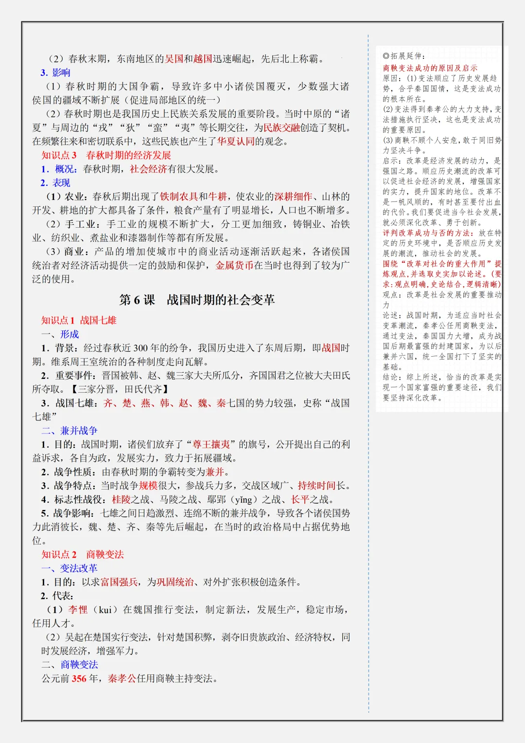 【初一】新版七上历史全册复习单元核心知识点清单,完整版可打印(2026)-第10张图片-四季读书网