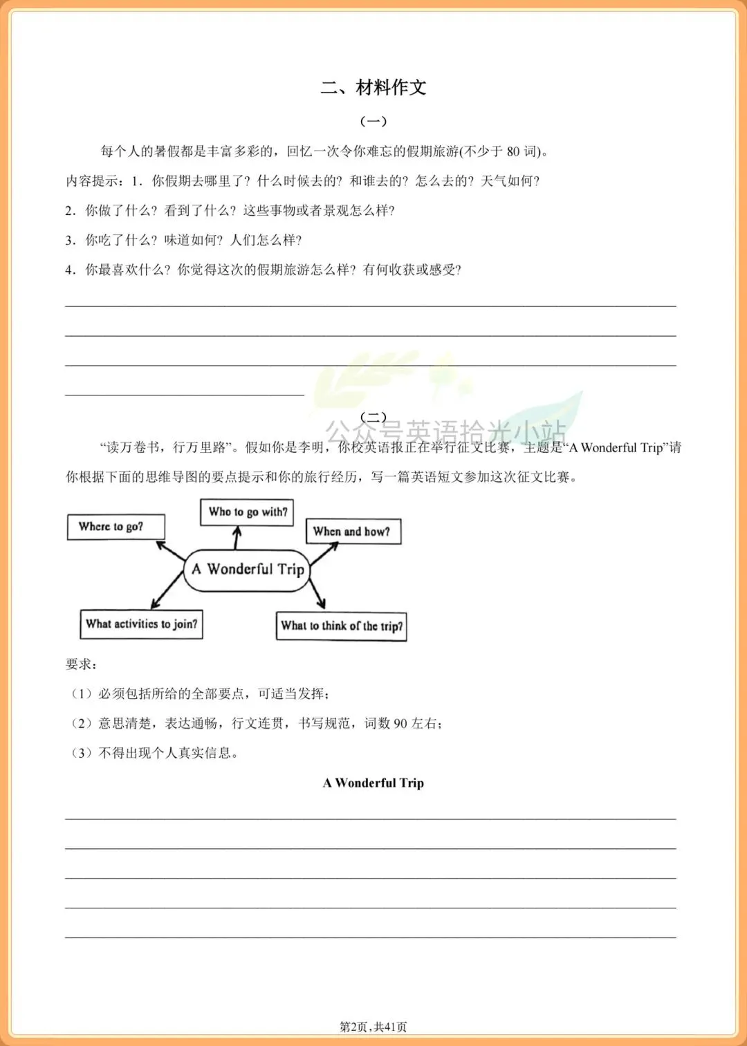 初二英语|2026(人教版)八上英语单元话题写作训练,含高分范文背诵!-第3张图片-四季读书网
