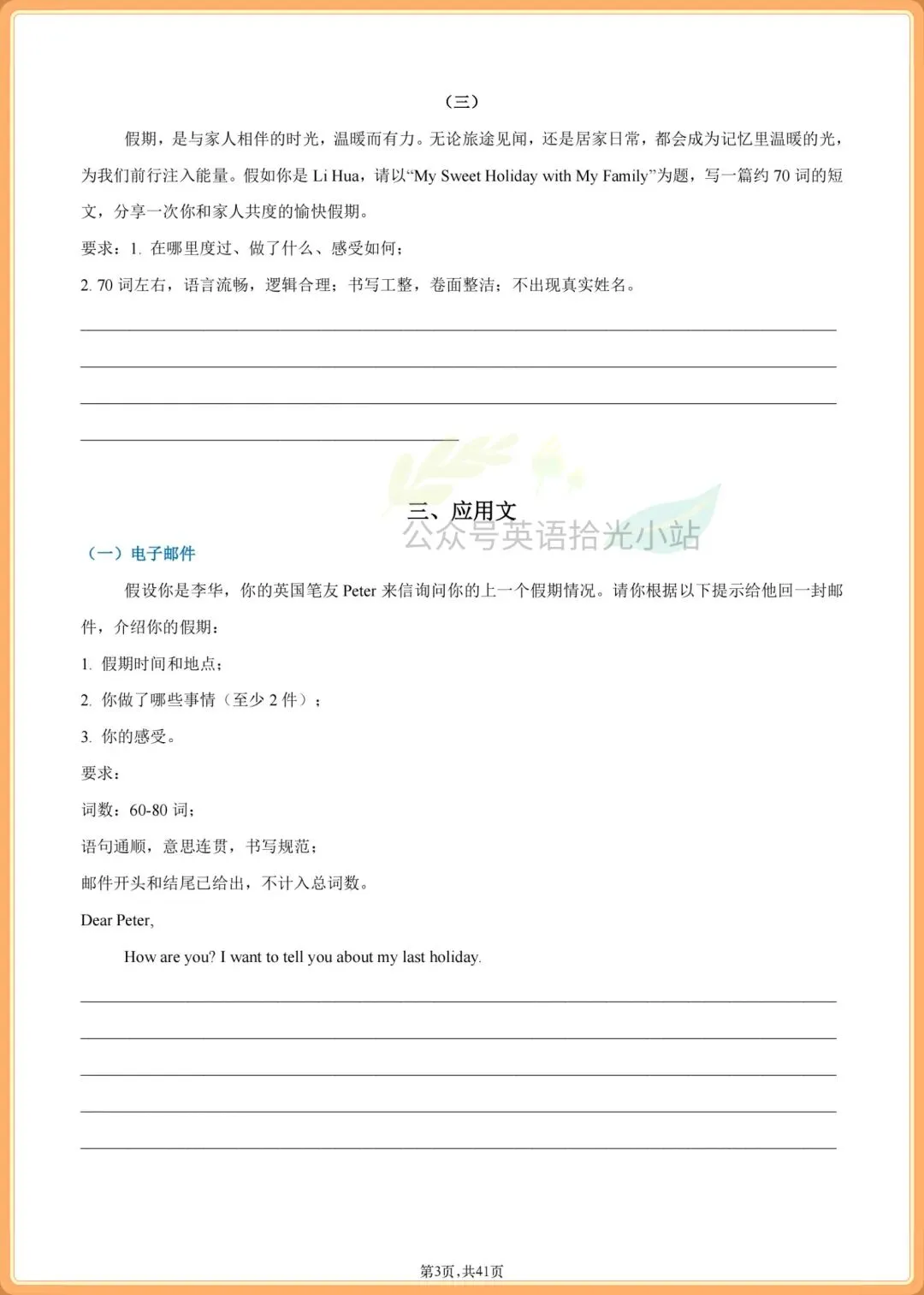 初二英语|2026(人教版)八上英语单元话题写作训练,含高分范文背诵!-第4张图片-四季读书网