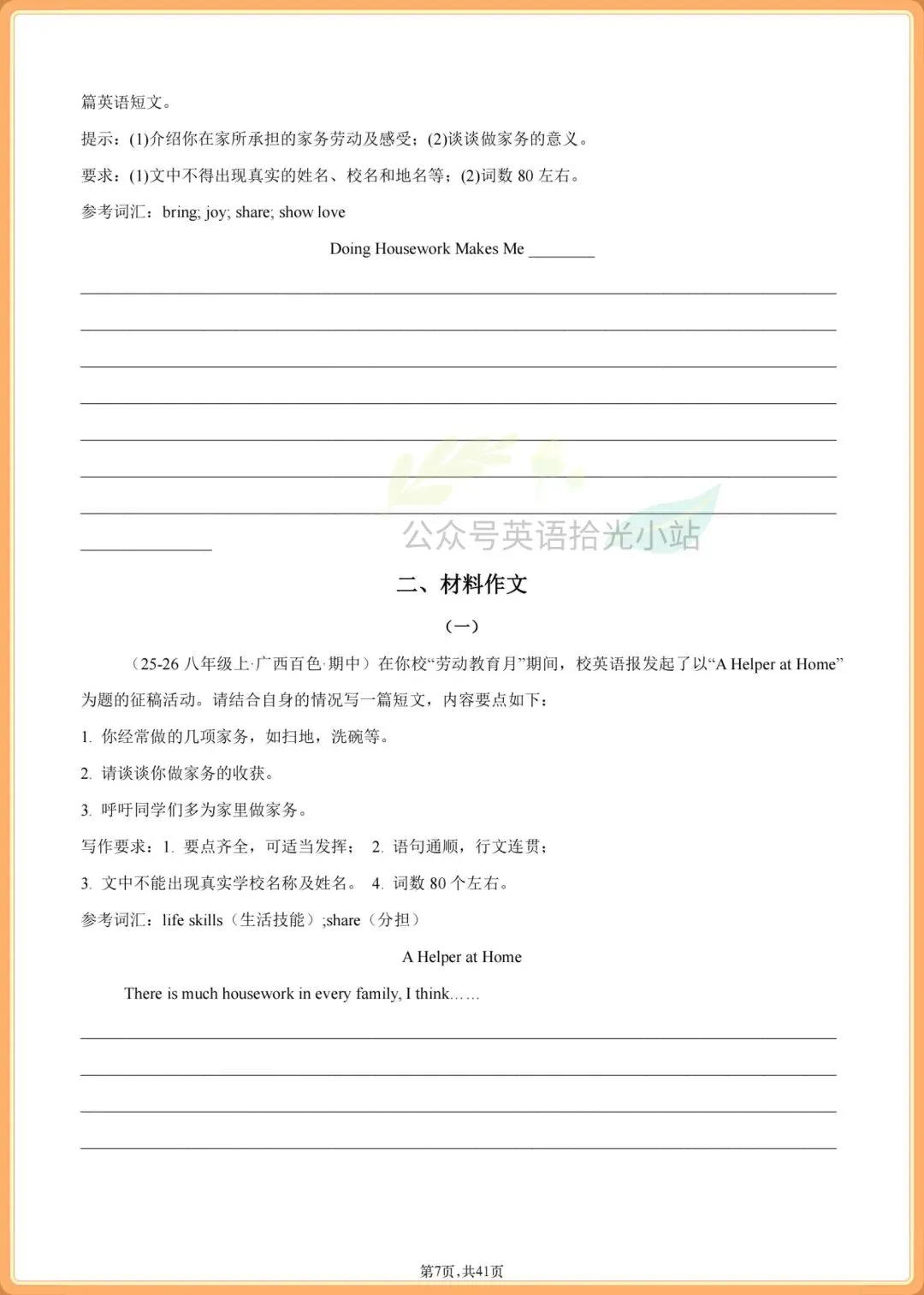 初二英语|2026(人教版)八上英语单元话题写作训练,含高分范文背诵!-第6张图片-四季读书网
