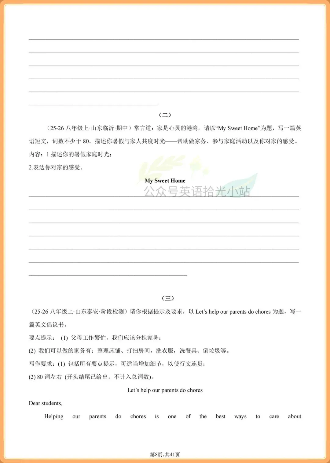 初二英语|2026(人教版)八上英语单元话题写作训练,含高分范文背诵!-第7张图片-四季读书网