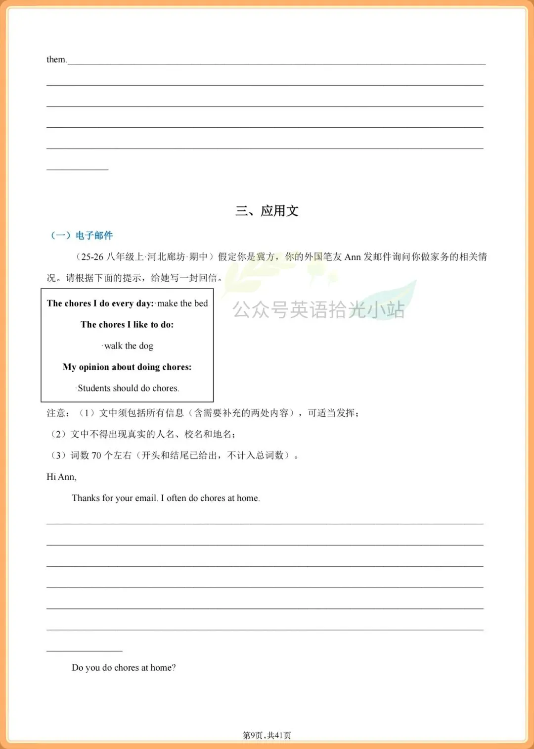 初二英语|2026(人教版)八上英语单元话题写作训练,含高分范文背诵!-第8张图片-四季读书网