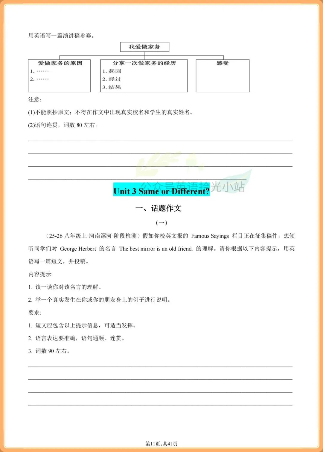 初二英语|2026(人教版)八上英语单元话题写作训练,含高分范文背诵!-第9张图片-四季读书网