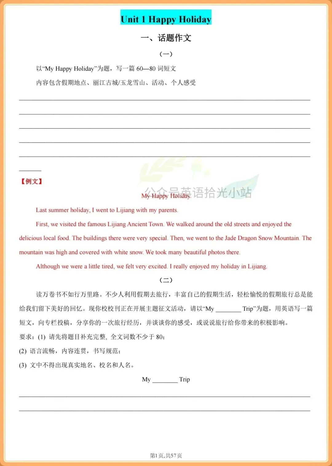 初二英语|2026(人教版)八上英语单元话题写作训练,含高分范文背诵!-第11张图片-四季读书网