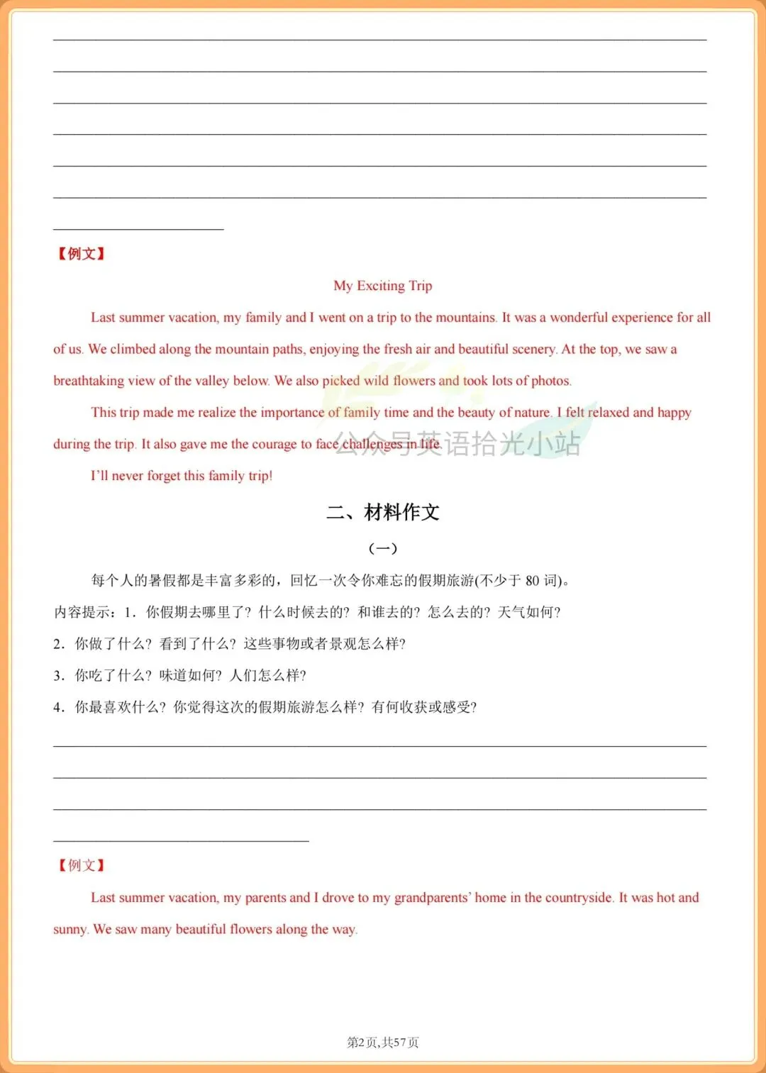 初二英语|2026(人教版)八上英语单元话题写作训练,含高分范文背诵!-第12张图片-四季读书网