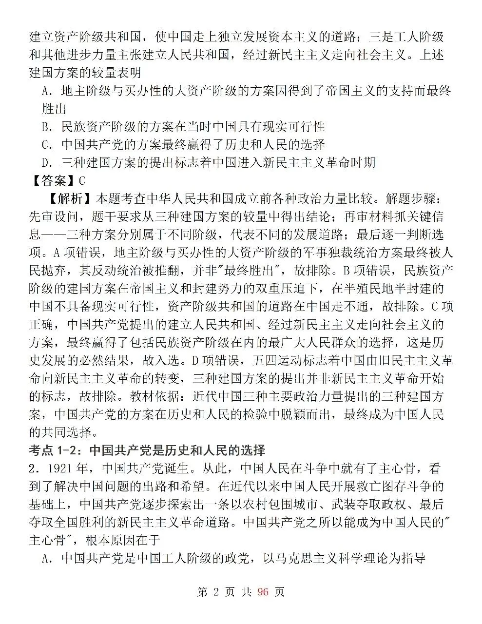 新高考政治必修3《政治与法治》127道选择题高频考法拆解,掌握快速判断技巧,轻松避开选择题陷阱-第2张图片-四季读书网
