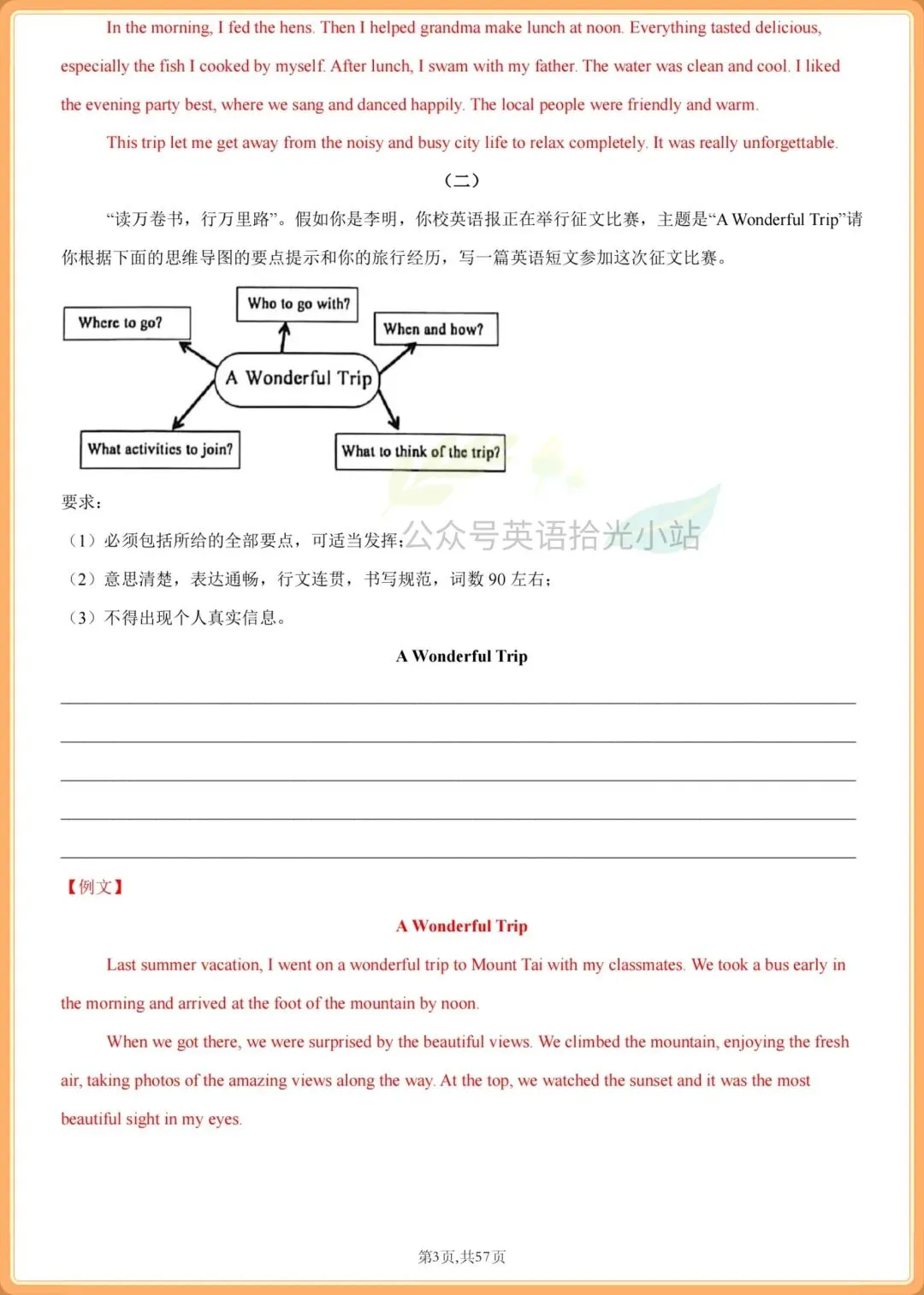 初二英语|2026(人教版)八上英语单元话题写作训练,含高分范文背诵!-第13张图片-四季读书网
