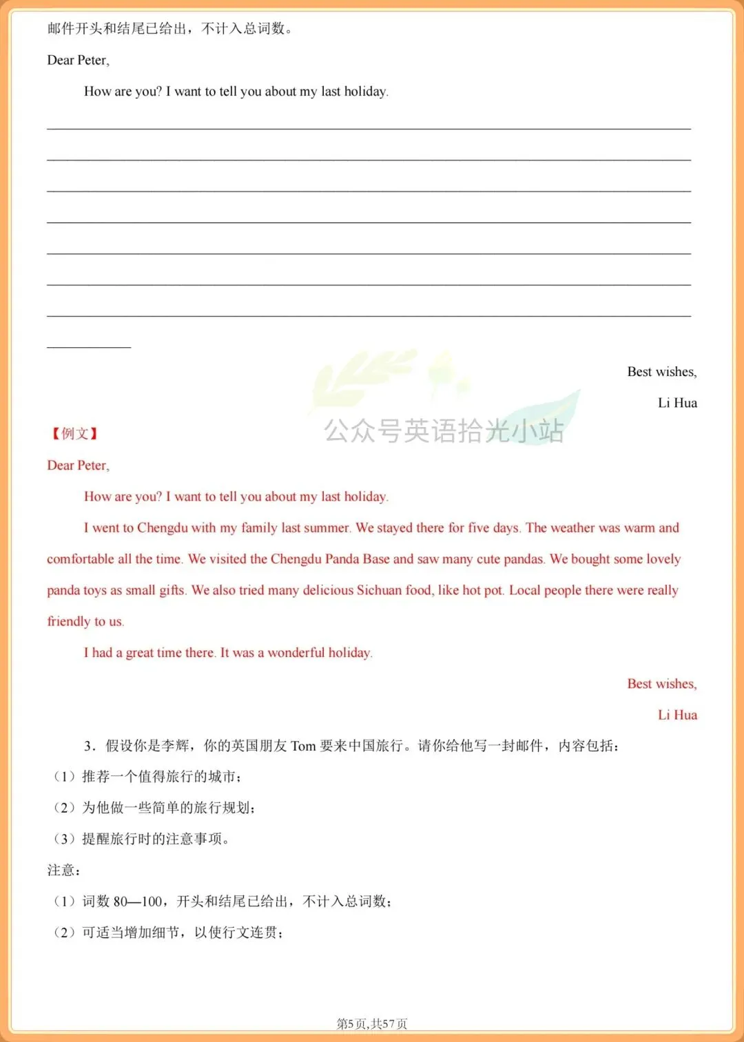 初二英语|2026(人教版)八上英语单元话题写作训练,含高分范文背诵!-第14张图片-四季读书网